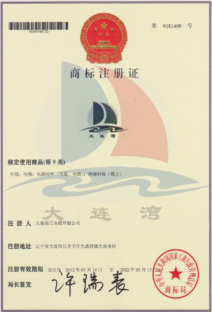09 商標注冊證.jpg