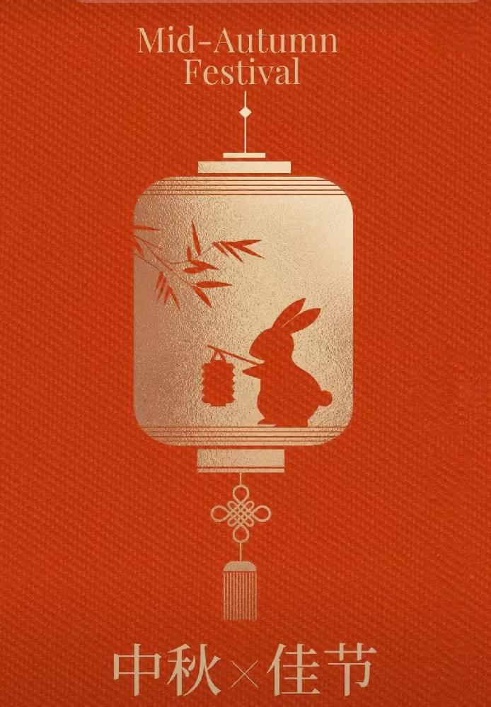 祝大家中秋節(jié)快樂！