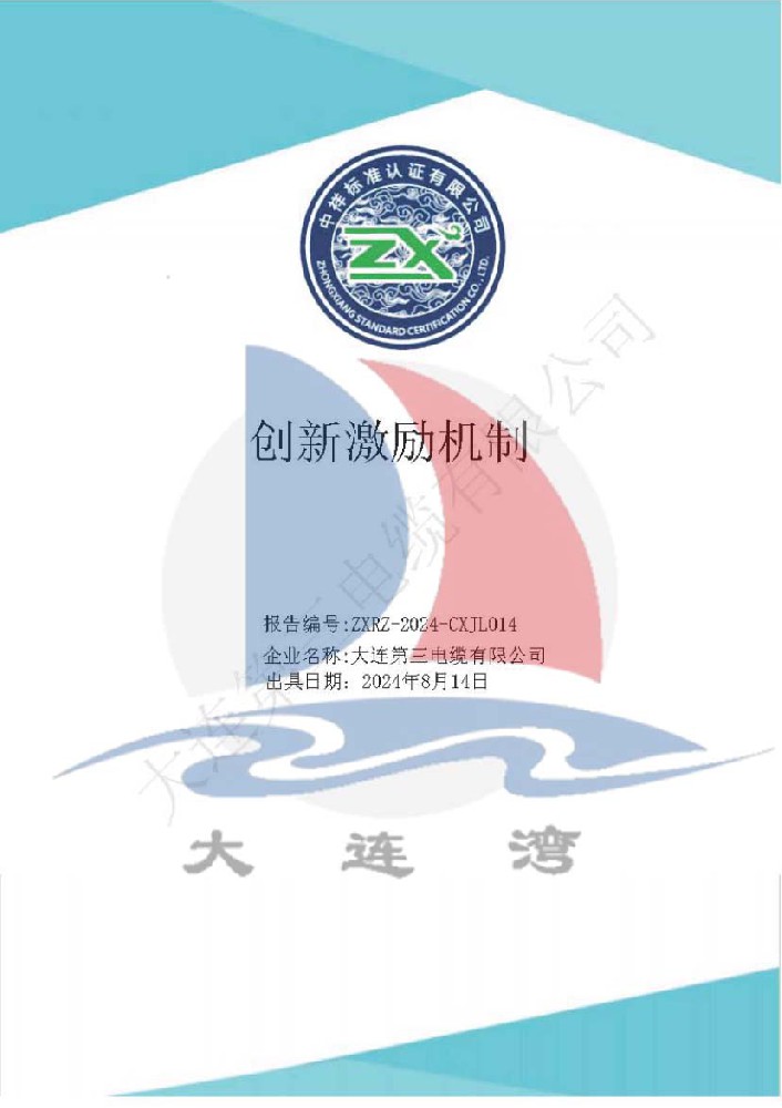 創新激勵機制