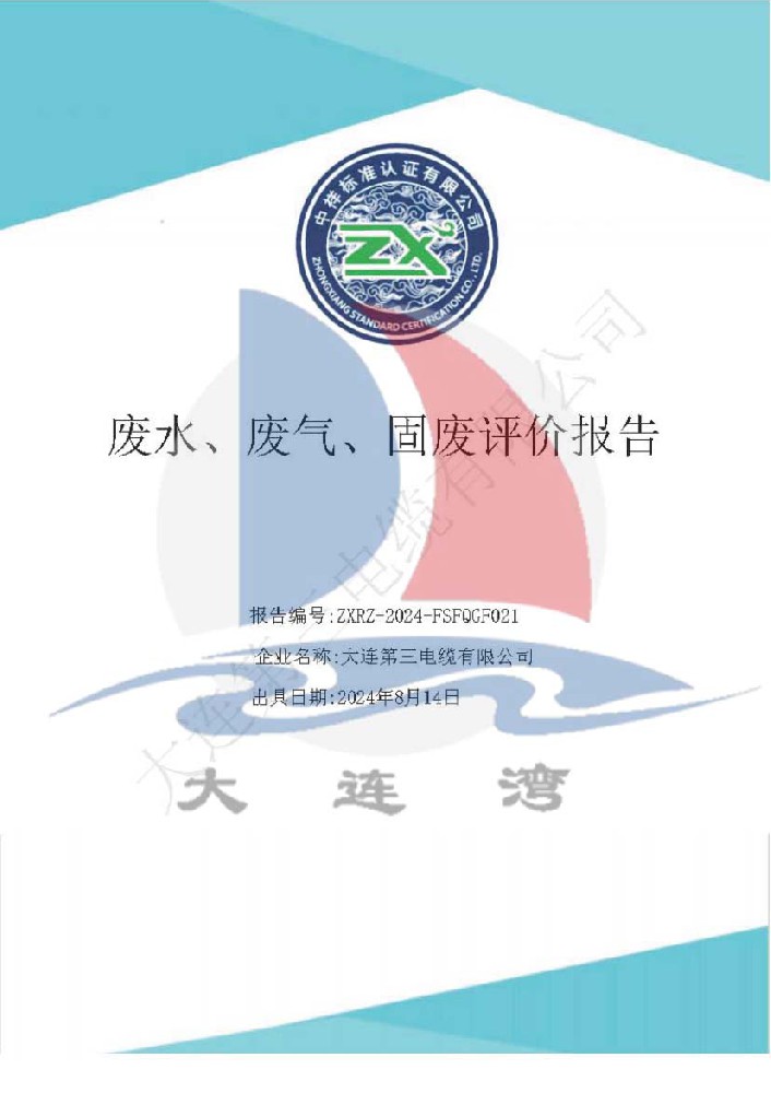 廢水廢氣固廢評價報告